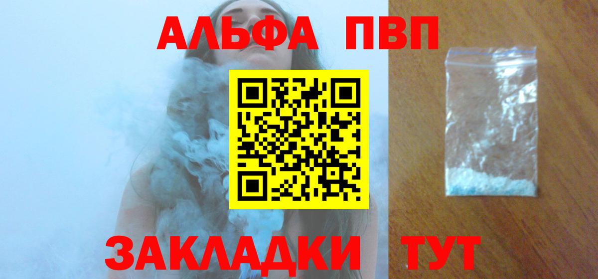 Альфа ПВП Соль Кореновск
