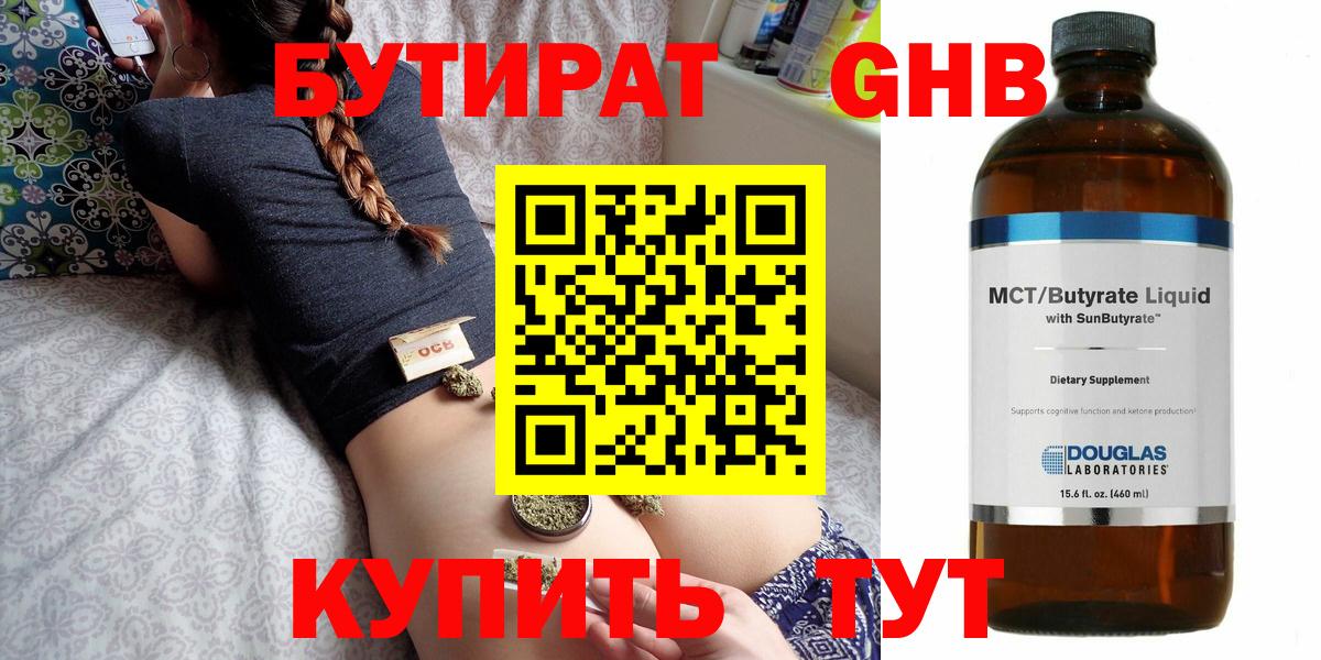 Бутират  Бутират жидкий экстази  Вход с VPN  Кореновск 
