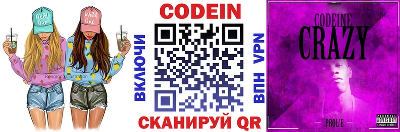 Кодеин Purple Drank  где найти   Кореновск 