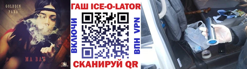 МЕГА маркетплейс  Кореновск  ГАШИШ ice o lator 