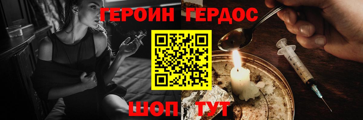 ГЕРОИН Афган Кореновск